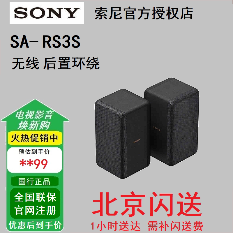Sony/索尼 SA-RS3S RS8 RS5 SW7 SW3 SW5 Z9R 无线环绕音箱低音炮