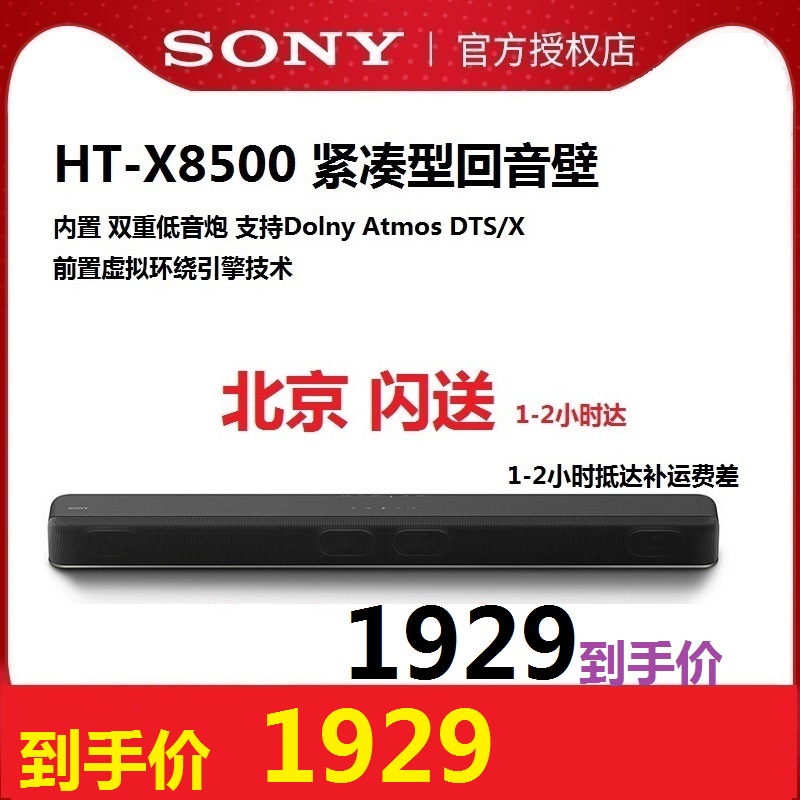 Sony/索尼 HT-X8500 无线蓝牙回音壁杜比7.1音响电视音箱家庭影院