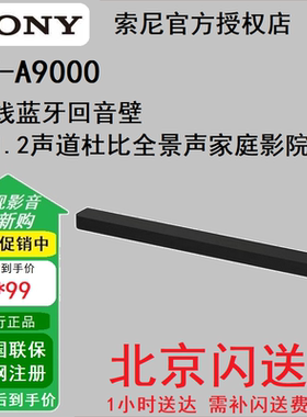 索尼HT-A9000全景声单独回音壁 360智能穹顶 4K/120Hz 家庭影院