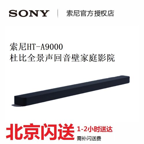 索尼HT-a9000回音壁无线蓝牙杜比全景声家庭影院音响360