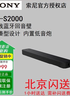 Sony/索尼 HT-S2000 无线蓝牙全景声回音壁家庭影院电视音响