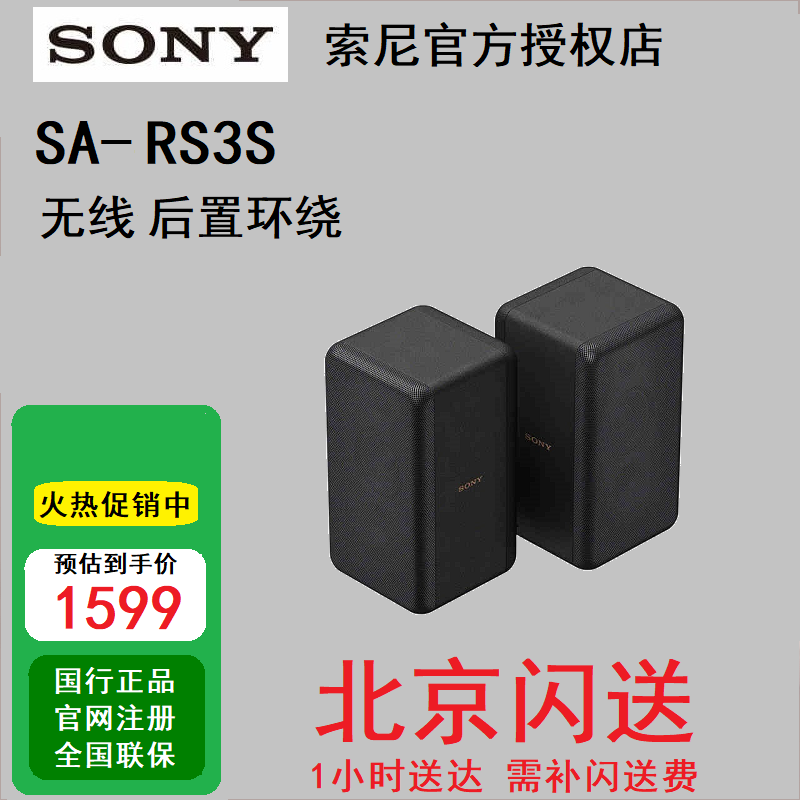 索尼SA-RS3SSW7A3000音响