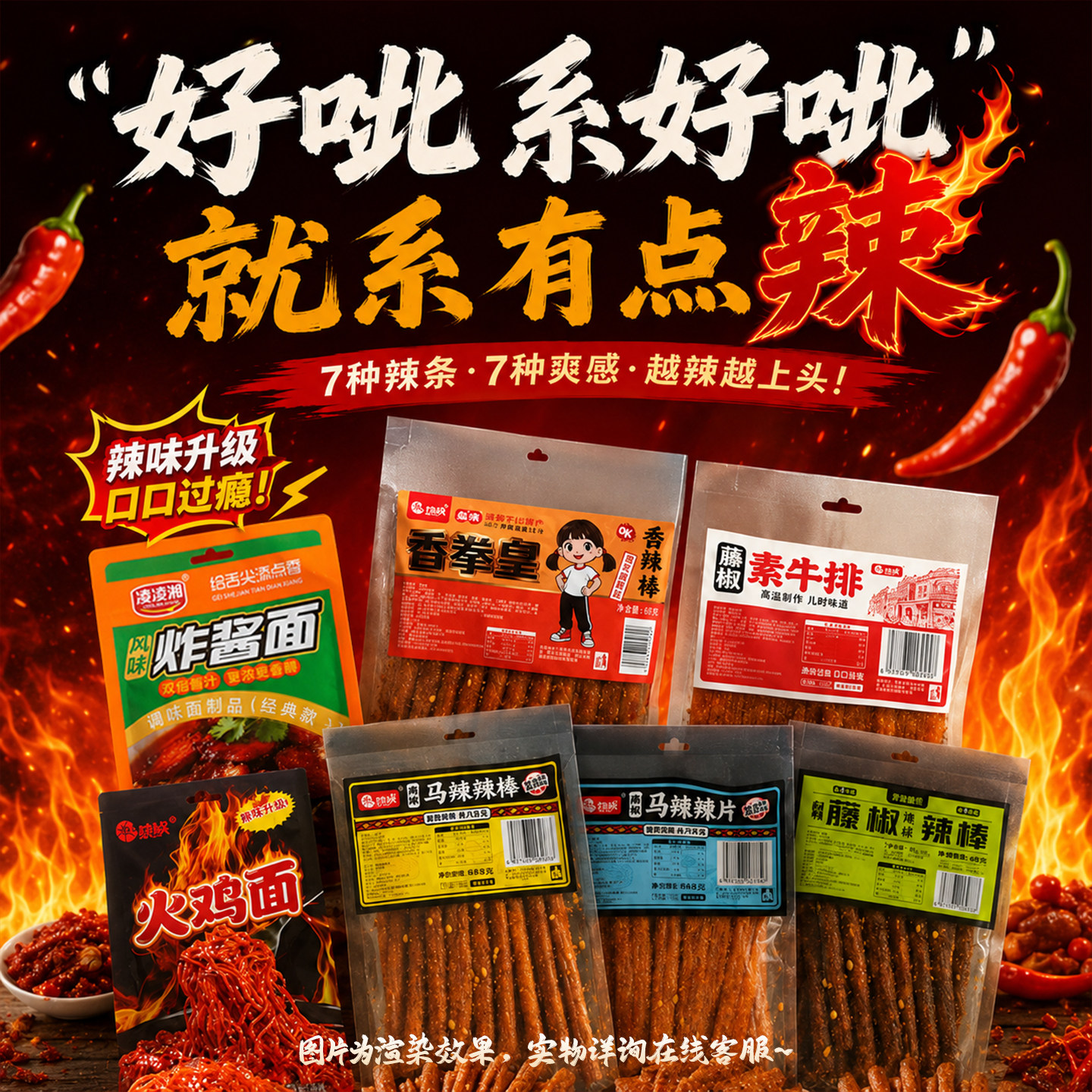 湖南特产辣条藤椒大面筋童年辣条网红爆款儿时经典办公室解馋零食