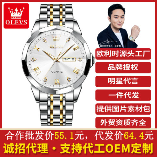 欧利时品牌手表石英表olevs双历抖音男士男表潮手表