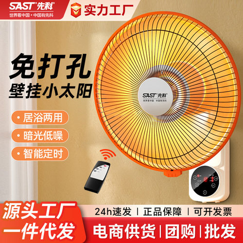 先科挂壁式取暖器家用浴室卫生间浴室速热烤火炉壁挂小太阳电暖器