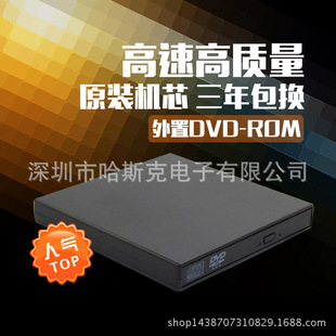机DVD 厂家直批 台式 外置笔记本 ROM光驱外接光驱8速DVD 中性USB