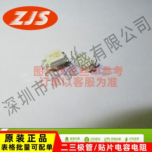 供应 ET1102 全新正品进口原 光耦 光电耦合器 TCET1102 E1102G