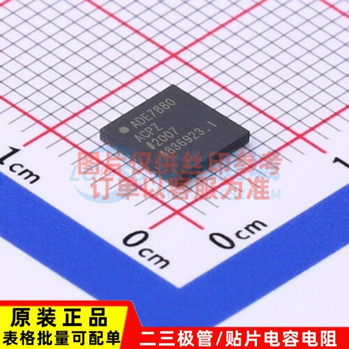 电能计量芯片 ADE7880ACPZ-RL LFCSP-40-WQ ADI(亚德诺) 原装正品