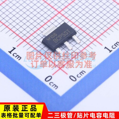 三极管(BJT) BCP53TX SOT-223-4 Nexperia(安世) 原装正品