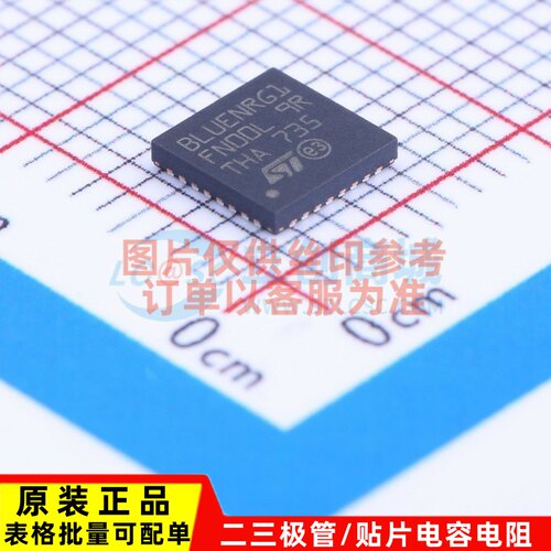 无线收发芯片 BLUENRG-132 QFN-32 ST(意法半导体) 电子元件配单