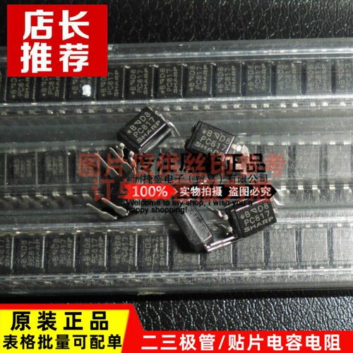 供应 光电耦合器 PC817B Sharp/夏普 直插 DIP-4 充电器光耦817