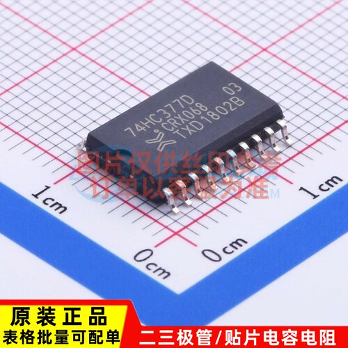 触发器 74HC377D.653 SOIC-20 Nexperia(安世) 电子元件原装正品
