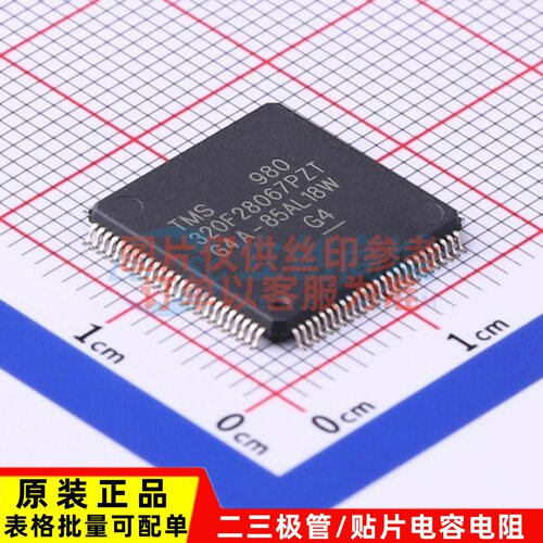 单片机(MCU/MPU) TMS320F28067PZT LQFP-100 TI/德州 电子元器件