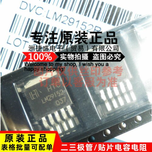 热卖 韩国(HTC Korea)品牌 LM29152 TO-263 集成电路LM29152R-2