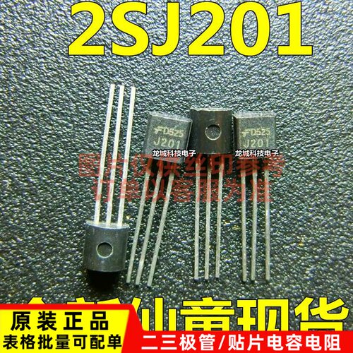全新2SJ201 J201 直插三极管TO-92 原品正品
