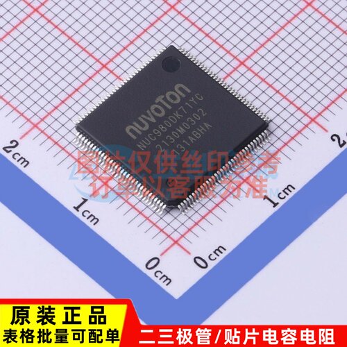 单片机(MCU/MPU/SOC) NUC980DK71YC LQFP-128 NUVOTON(新唐)