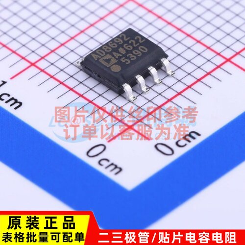 运算放大器 AD8692ARZ-REEL7 SOIC-8 ADI(亚德诺) 电子元器件配单