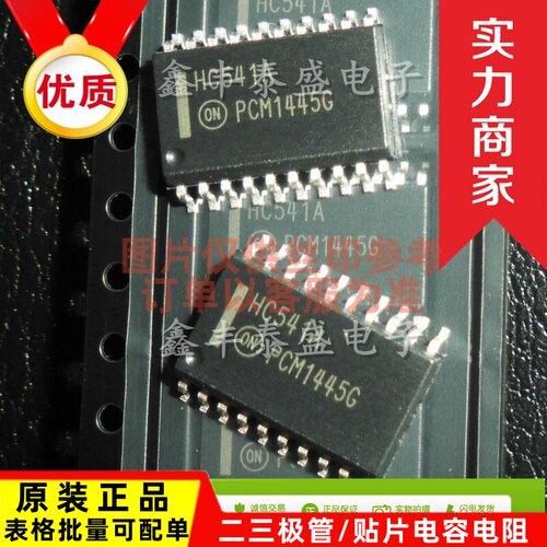 热门MC74HC541ADW HC541A封装：SOP-20 7.2MM ON/安森美 全新原