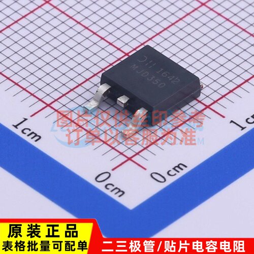 三极管(BJT) MJD350-13 TO-252 DIODES(美台) 电子元器件配单