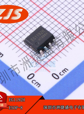 供应 EG1192H ESOP-8封装 DC-DC电源芯片 集成电路 全新原装