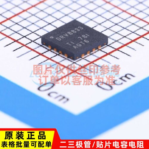 步进电机驱动芯片 DRV8833RTYR QFN-16 TI/德州 电子元件原装正品