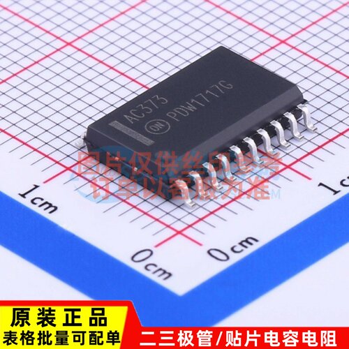 锁存器 MC74AC373DWG SOP-20 onsemi/安森美 电子元器件配单