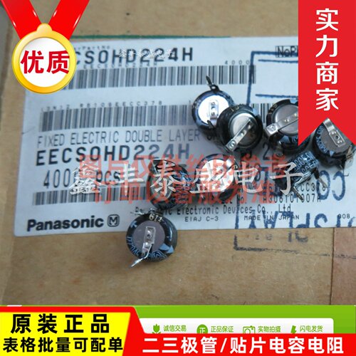 热门 法拉电容/超级电容 EECS0HD224H/5.5V0.22F  原 进口