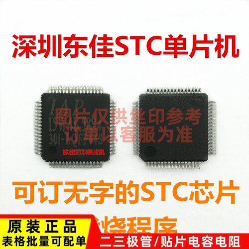 IAP15W4K58S4-30I-LQFP64S 全新原品正品现货 IAP15W4K58S4