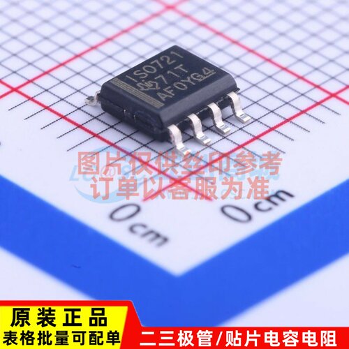 数字隔离器 ISO721DR SOP-8 TI/德州 电子元器件 原装正品