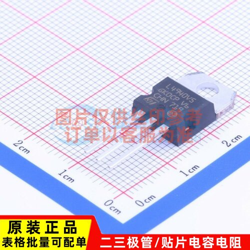 线性稳压器(LDO) L4940V5 TO-220 ST(意法半导体) 原装正品