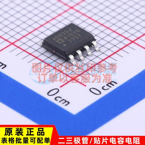 线性-模拟乘法器/除法器 AD633JRZ-R7 SOIC-8 ADI(亚德诺) 原装