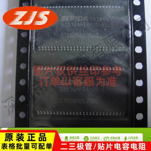 供应 S2516AFTA-75-E S2516AFTA 封装：TSOP-54  咨询价为准 原