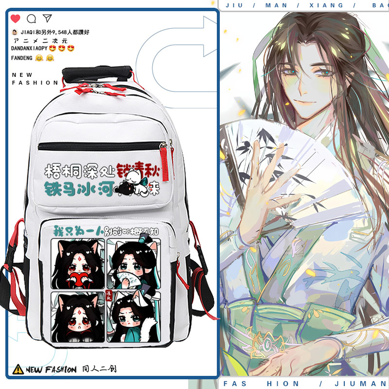 穿书自救指南渣反沈清秋洛双肩包