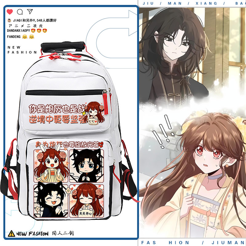 炮灰闺女的生存方式叶七七漫画周边学生校园书包男女休闲双肩包tt