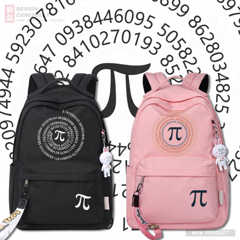 理工男圆周率周边书包双肩包