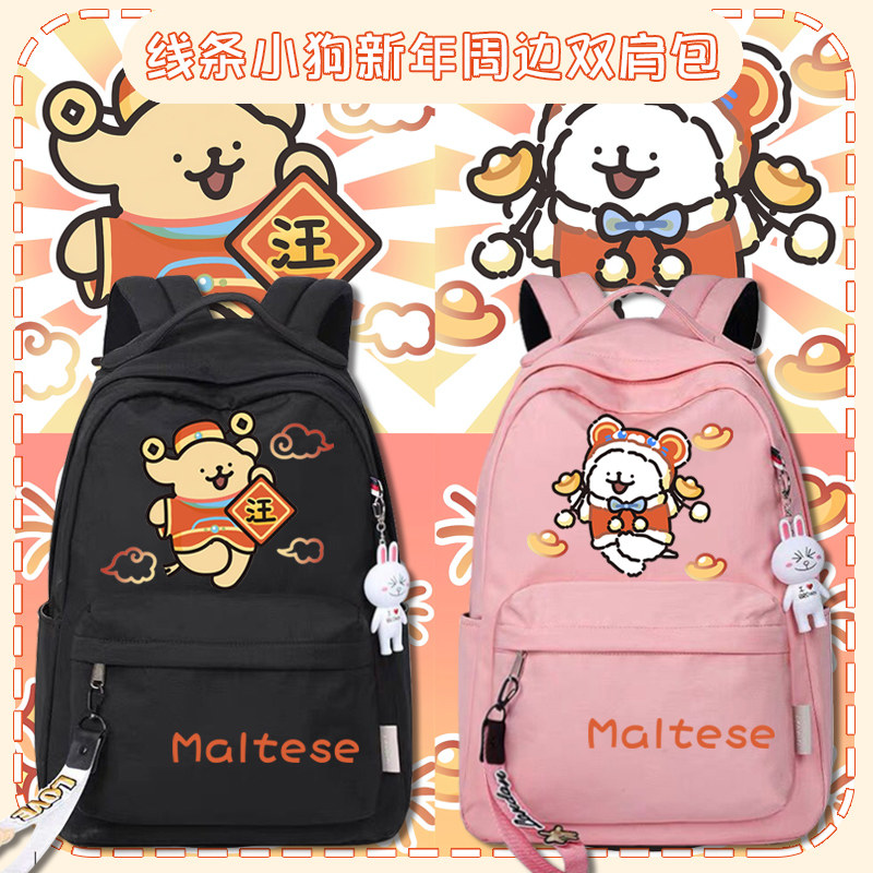 马尔济斯线条小狗喜庆新年周边学生可爱书包男女防水双肩背包tt,箱包皮具/热销女包/男包,双肩背包,淘宝优惠券,粉丝福利购,淘宝优惠卷
