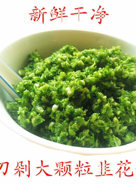 新鲜大颗粒韭菜花酱纯手工刀剁 韭花酱 下饭菜 火锅伴侣 800克