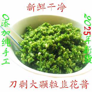 新鲜大颗粒韭菜花酱纯手工刀剁 韭花酱 下饭菜 火锅伴侣 800克