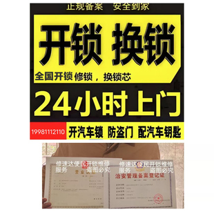 眉山市同城上门开换指纹锁芯汽车锁配车钥匙开保险柜师傅附近修锁