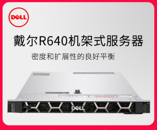 DELL戴尔服务器R640 R650 R650XS 双路志强处理器准系统可定制化