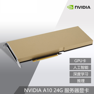 英伟达NVIDIA A10 24GB 智能数据中心GPU显卡 高性能运算深度学习