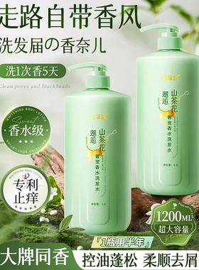 谜草集山茶花奢宠香水洗发水滋润蓬松控油持久留香家庭装女洗发露