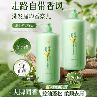 谜草集山茶花奢宠香水洗发水滋润蓬松控油持久留香家庭装 女洗发露