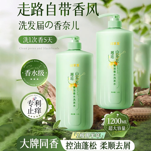 谜草集山茶花奢宠香水洗发水滋润蓬松控油持久留香家庭装女洗发露