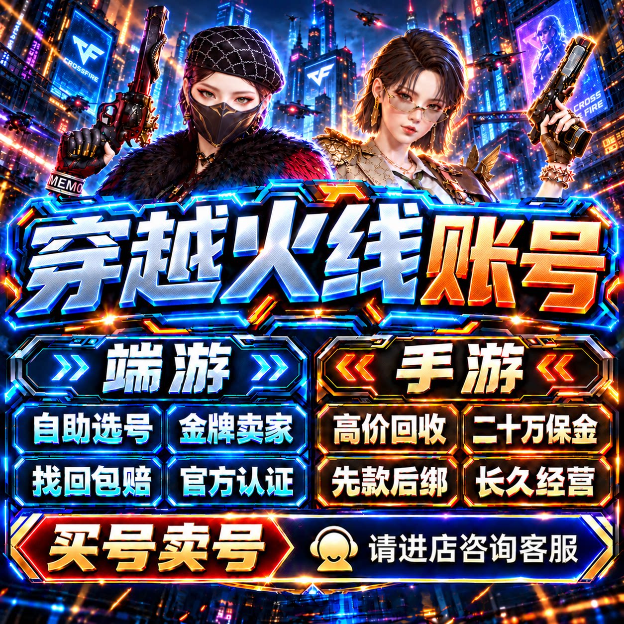 cf成品号出售穿越火线cfm账号购买传说幻神大号端游手游高价回收