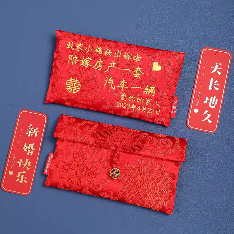 婚庆万元布艺陪嫁出嫁红包