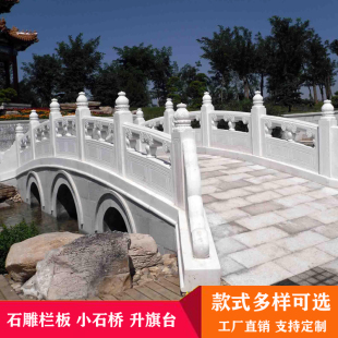 石桥汉白玉花草雕刻石拱桥大理石升旗台石雕石栏板景观园林石围栏