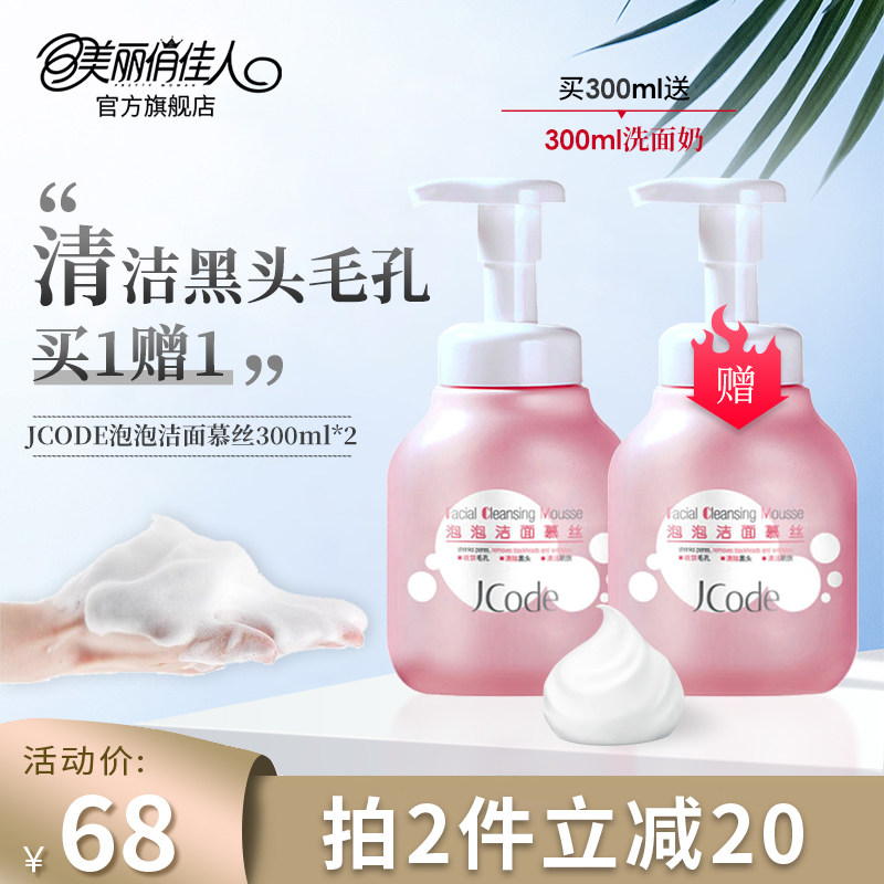 【买一送一】Jcode氨基酸洗面奶深层清洁去黑头卸妆二合一洁面