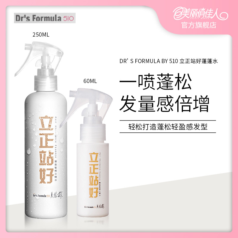 台塑生医官网立正站好吴依霖蓬蓬水蓬松神器喷雾弹力素扁塌造型液