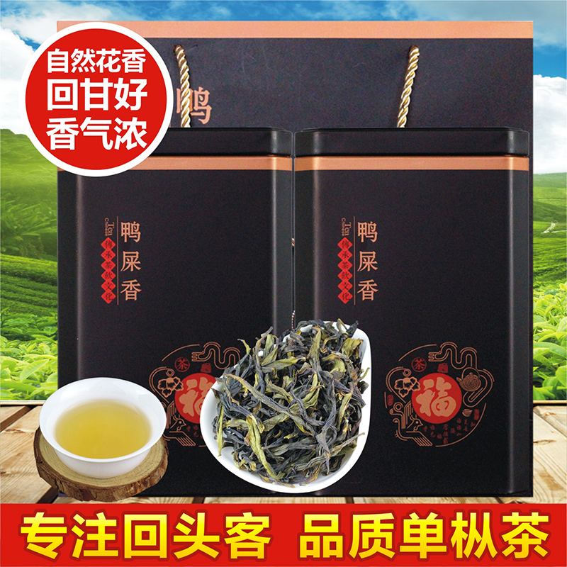 凤凰单枞茶鸭屎香 潮州凤凰茶 单枞茶 凤凰单丛 清香型 茶 凤凰单丛 原图主图